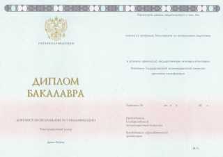 Диплом бакалавра нового образца 2014, 2015, 2016, 2017, 2018, 2019, 2020, 2021, 2022, 2023, 2024 года